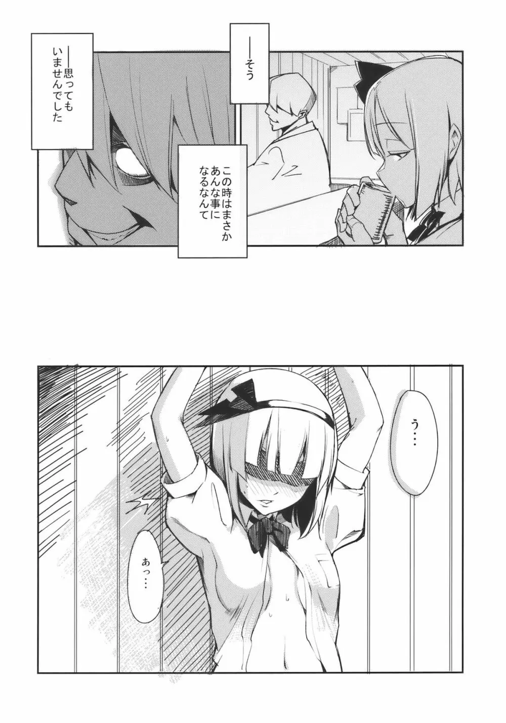 みょんなお使い - page4