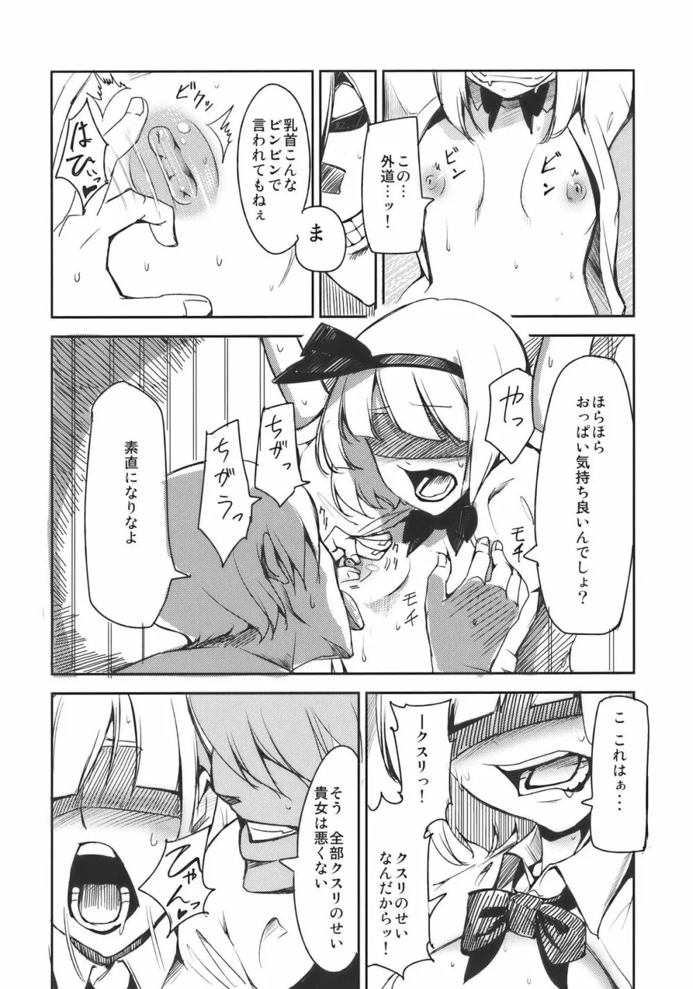 みょんなお使い - page8