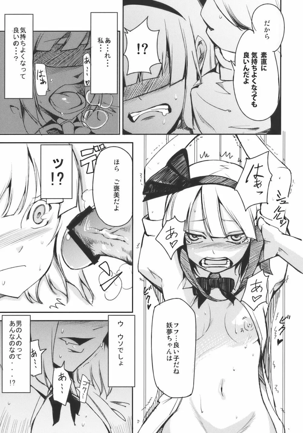 みょんなお使い - page9
