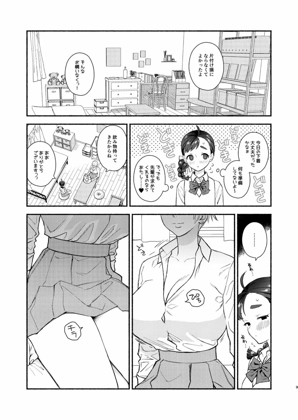 念願セックスは激しくて - page10