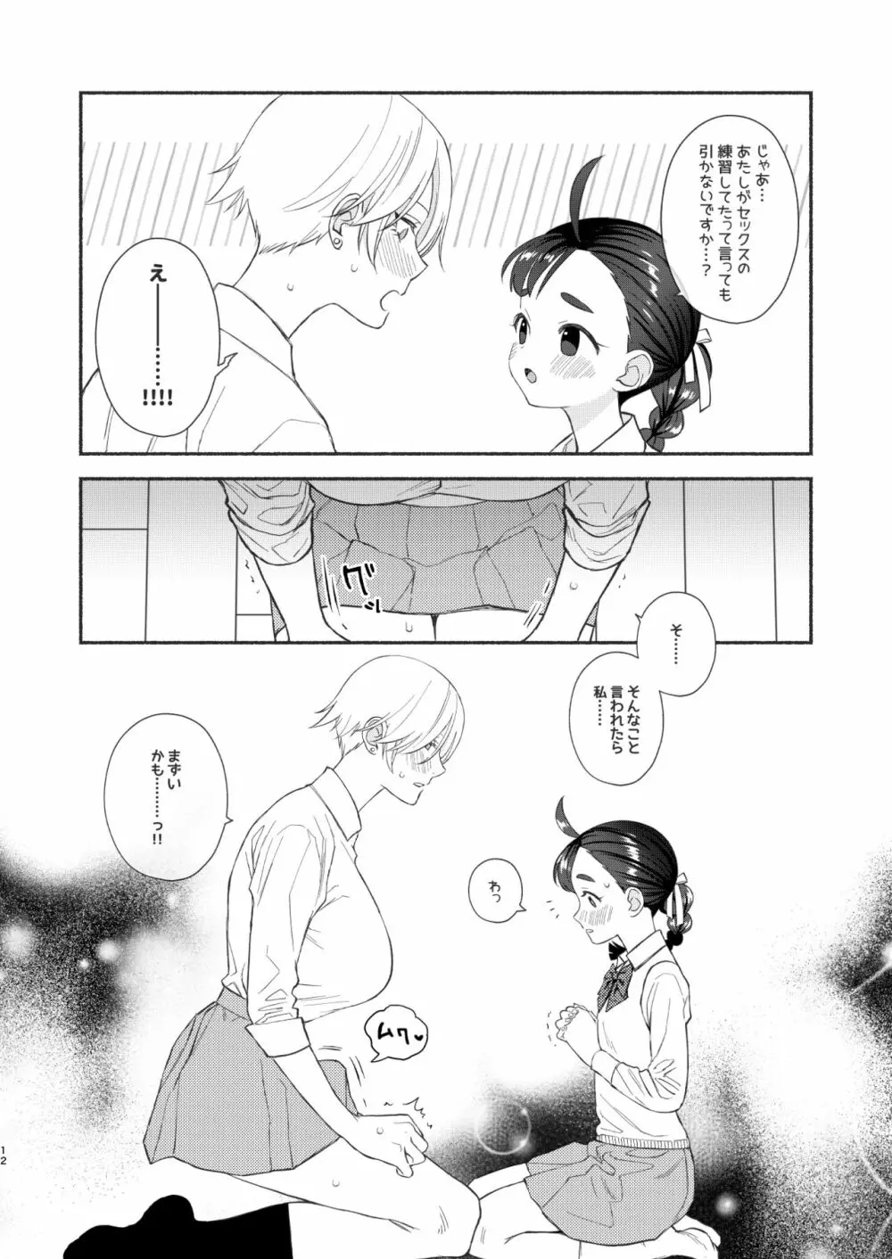 念願セックスは激しくて - page13