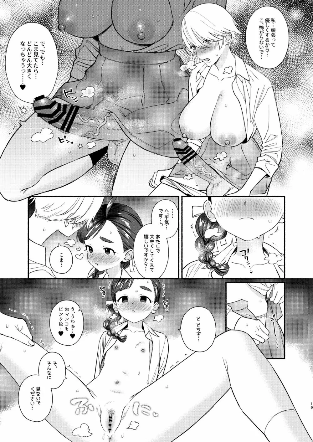念願セックスは激しくて - page20