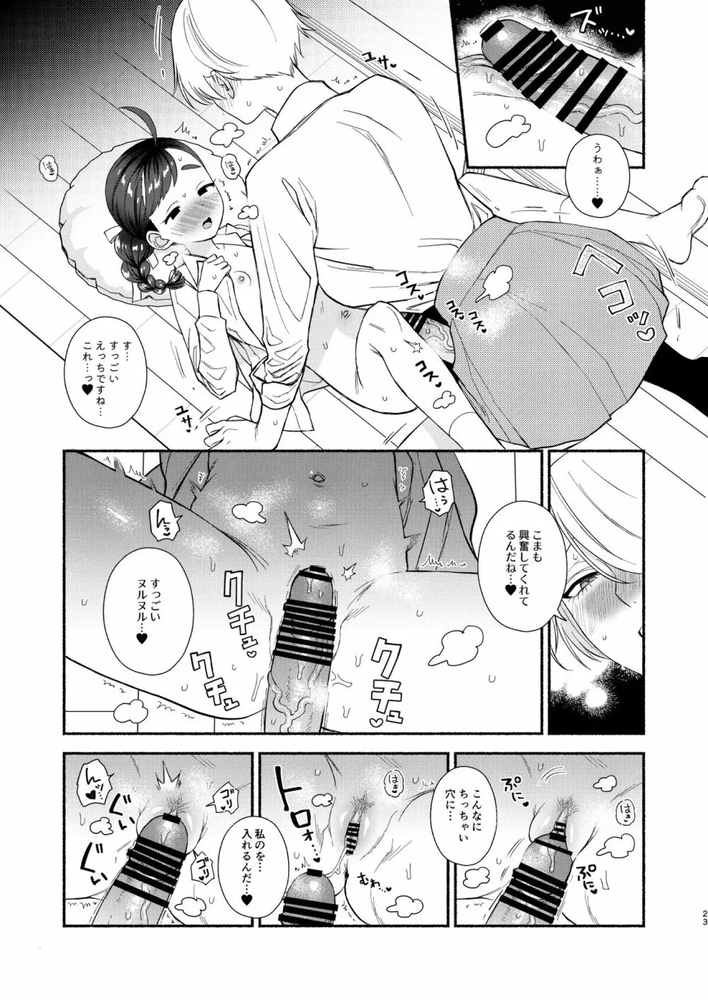 念願セックスは激しくて - page24