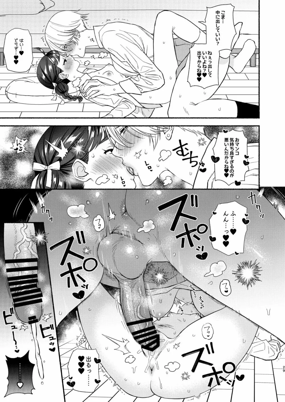 念願セックスは激しくて - page30