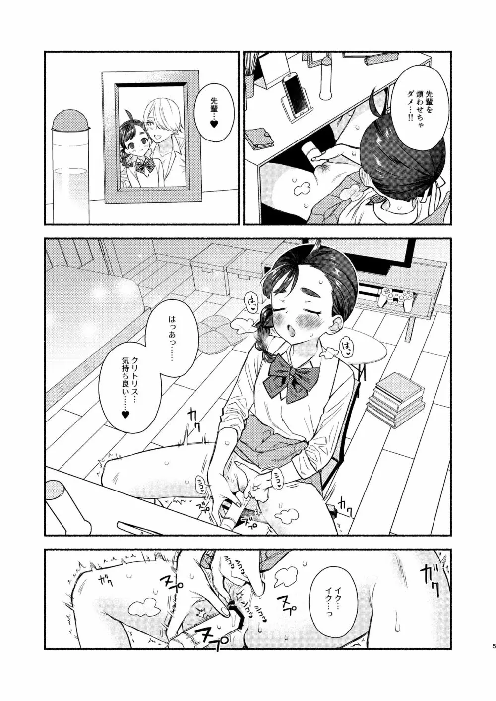 念願セックスは激しくて - page6
