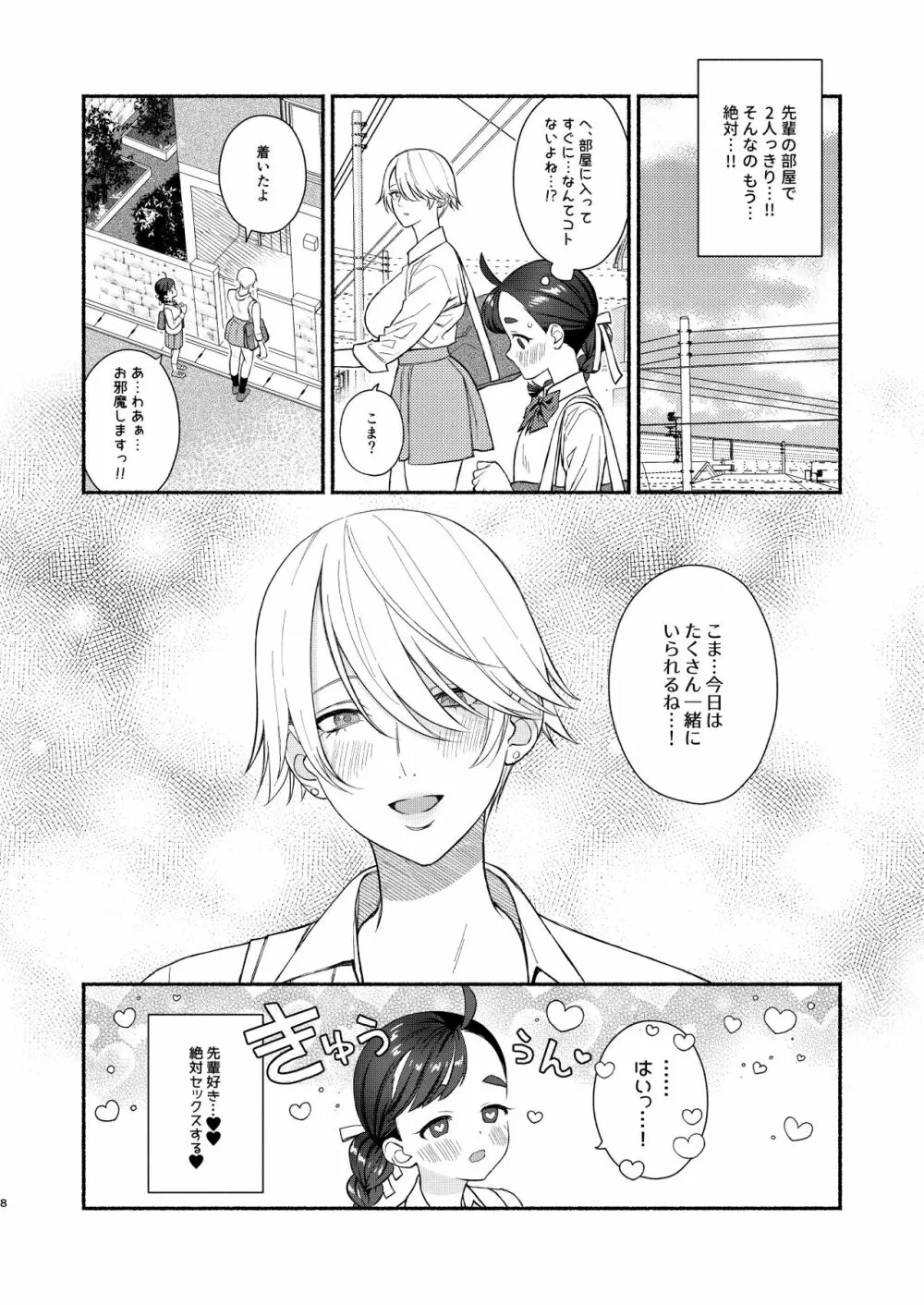 念願セックスは激しくて - page9