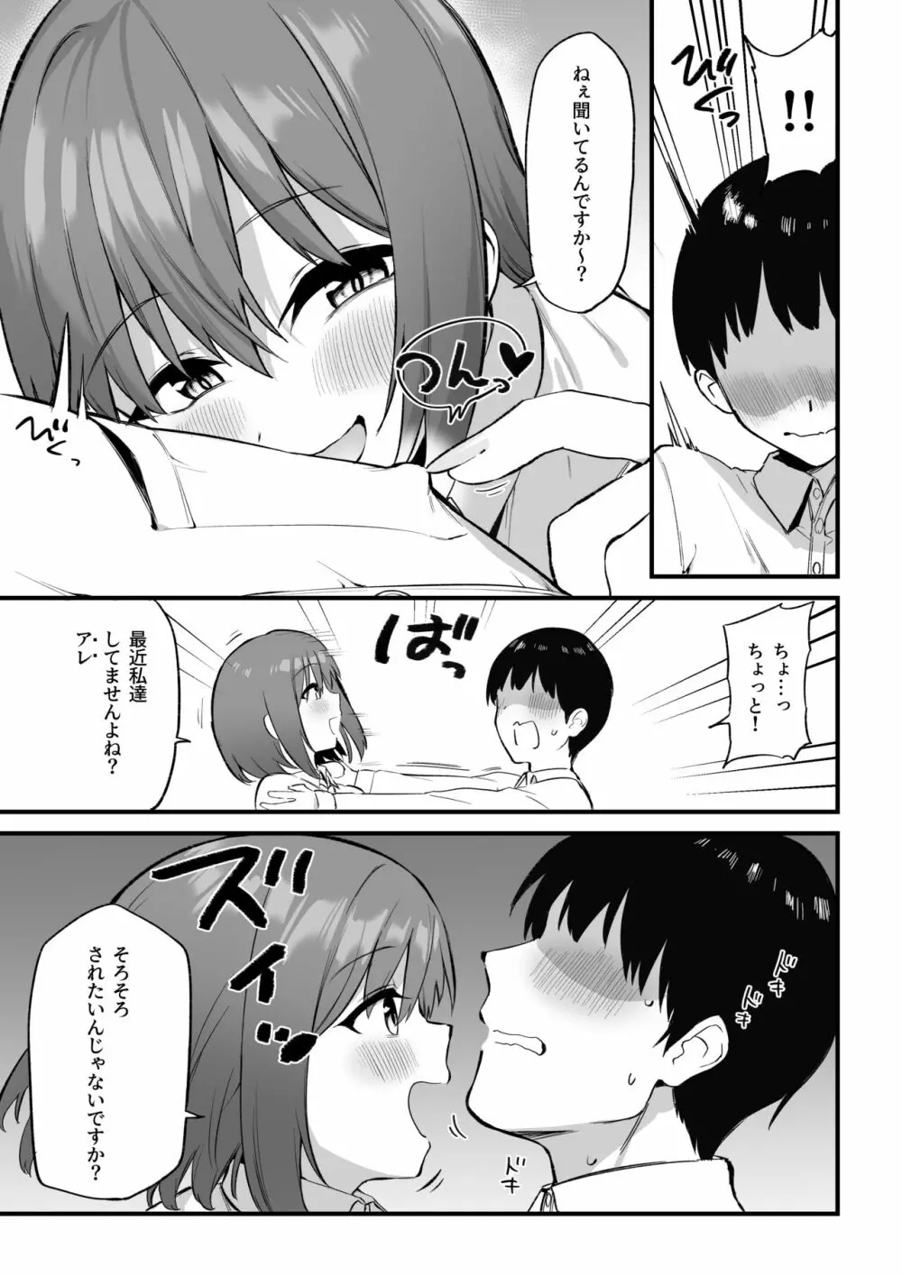 後輩ちゃんのいじわる乳首責め3 - page4