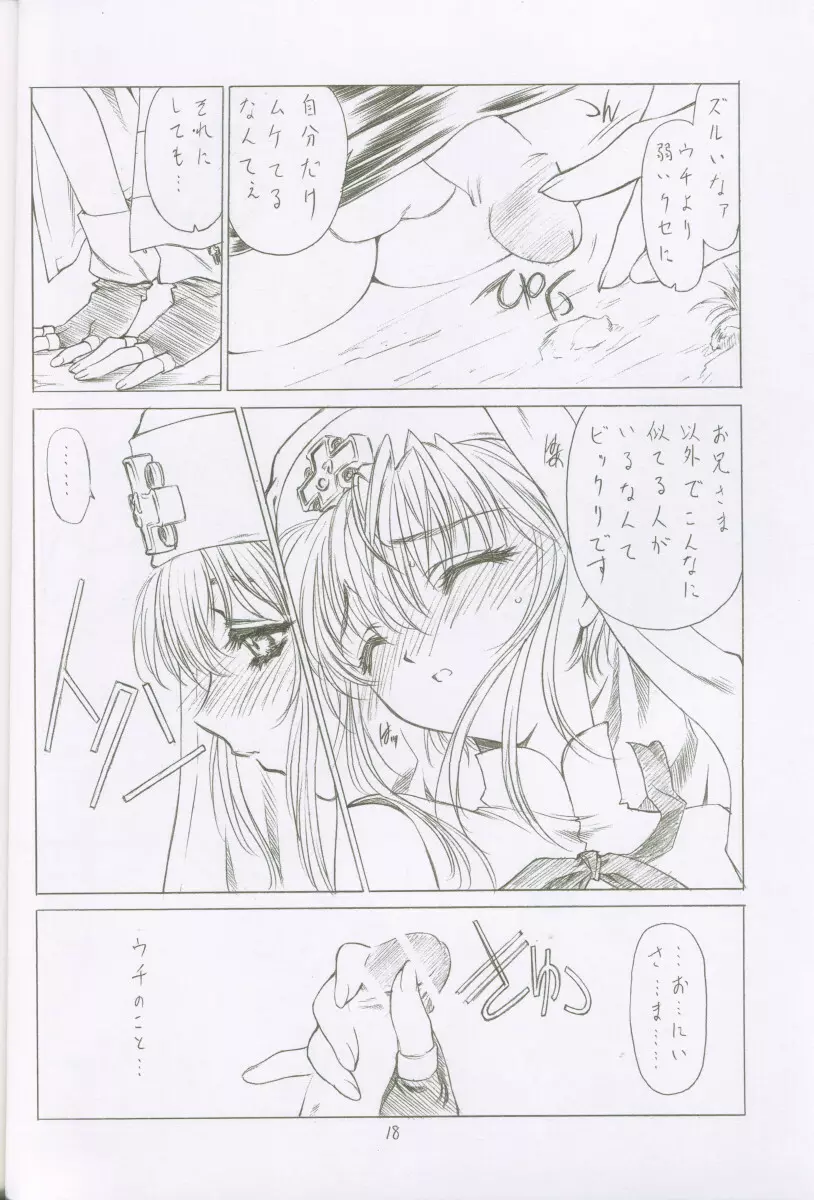 UTATANE JAPAN XX - page17