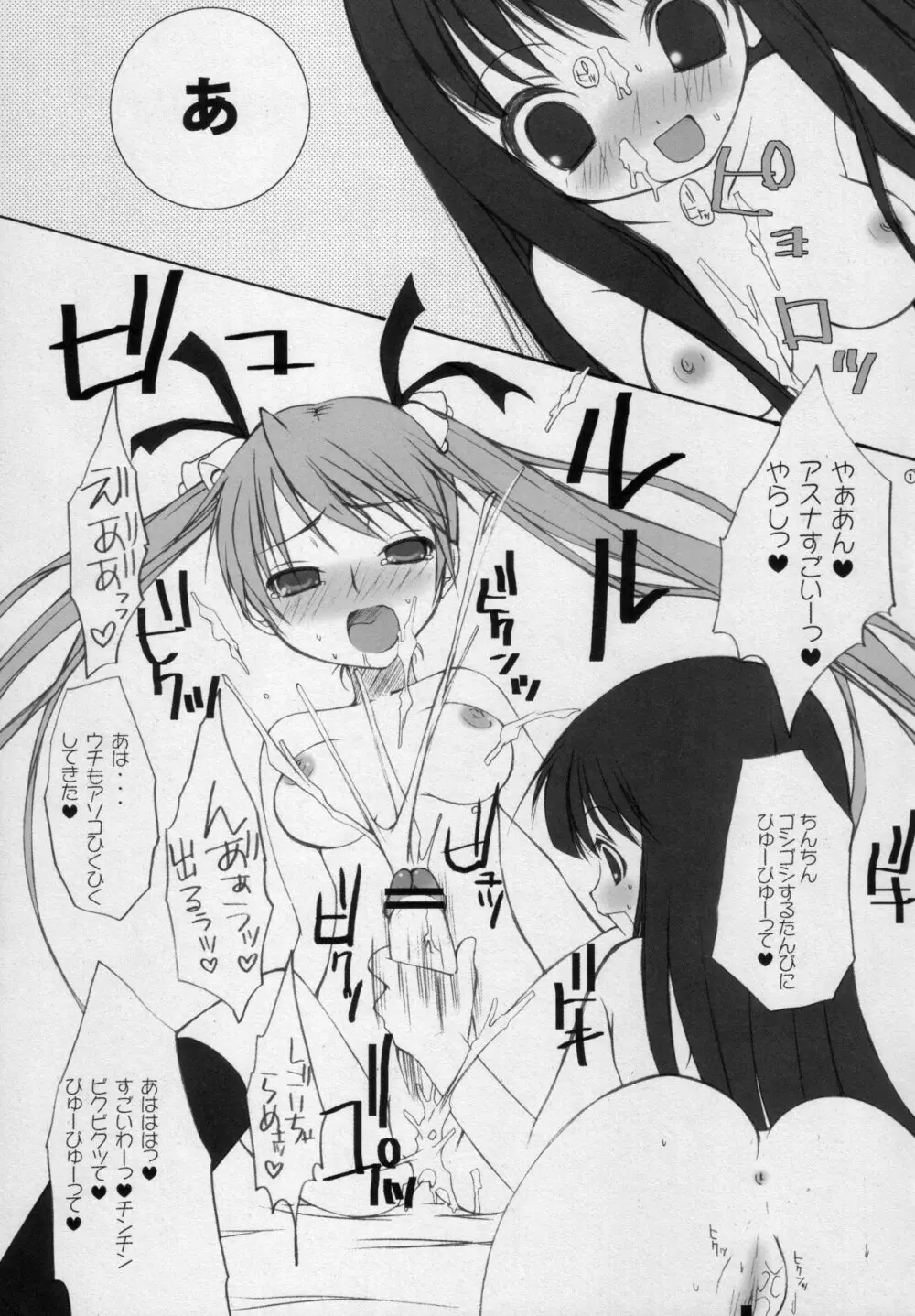 ねぎかん - page12