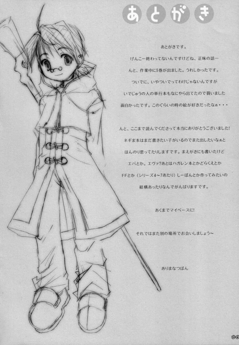 ねぎかん - page27
