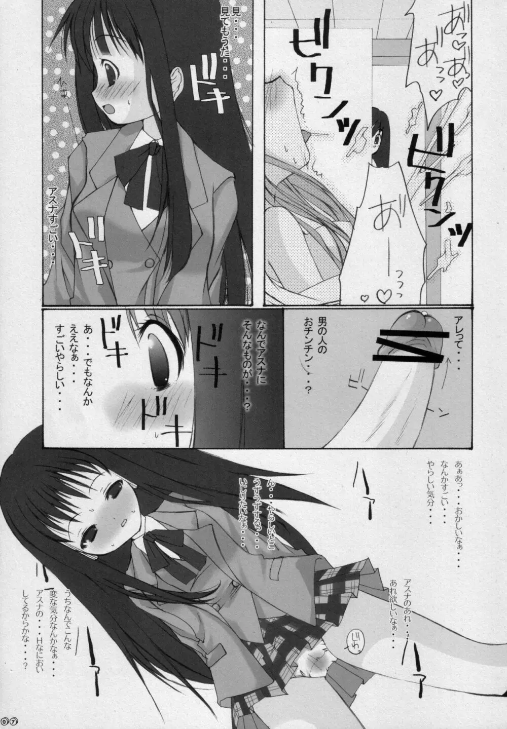 ねぎかん - page6