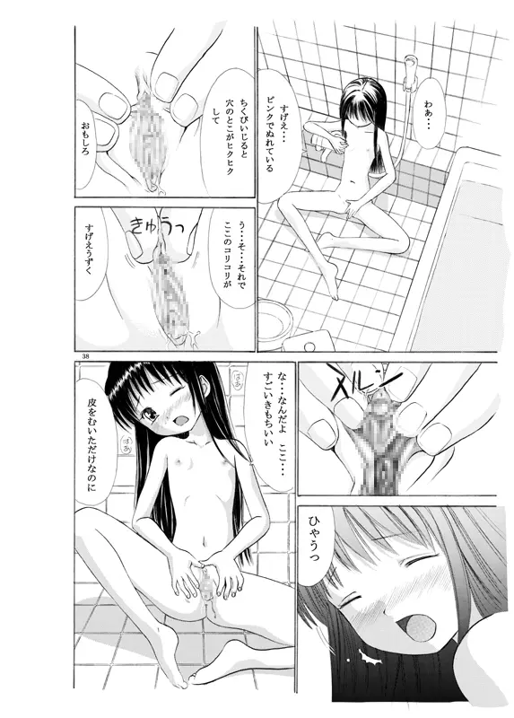 コミック入れかえ魂 Vol.2 - page36