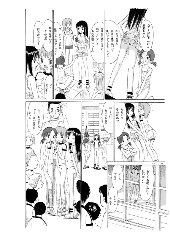 コミック入れかえ魂 Vol.2 - page42