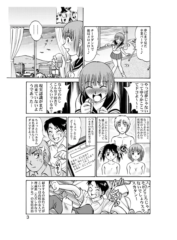コミック入れかえ魂 Vol.2 - page6