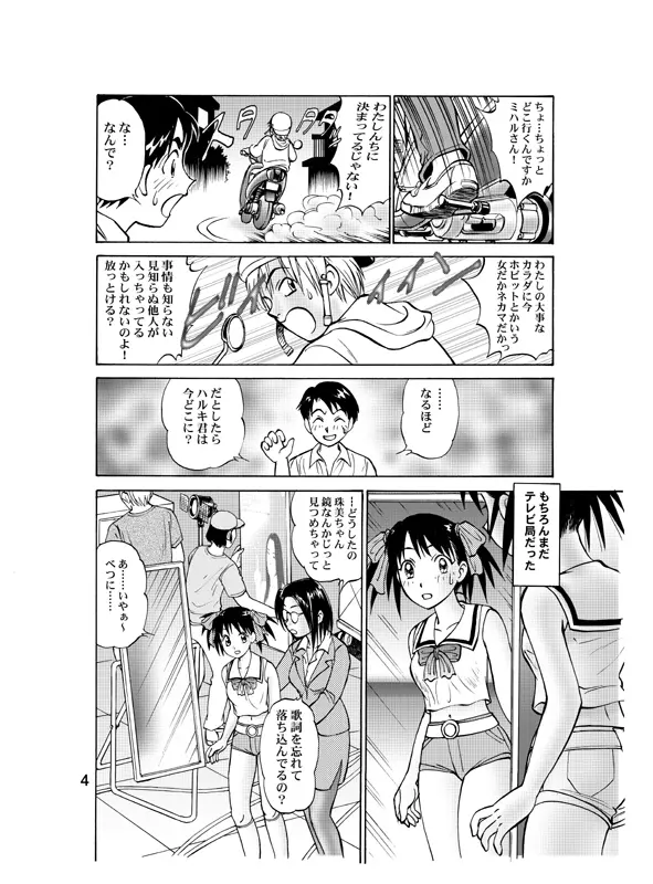 コミック入れかえ魂 Vol.2 - page7
