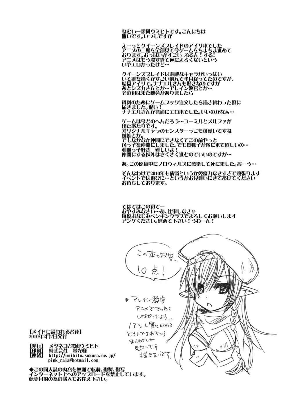 メイドに誘われる者達 - page16