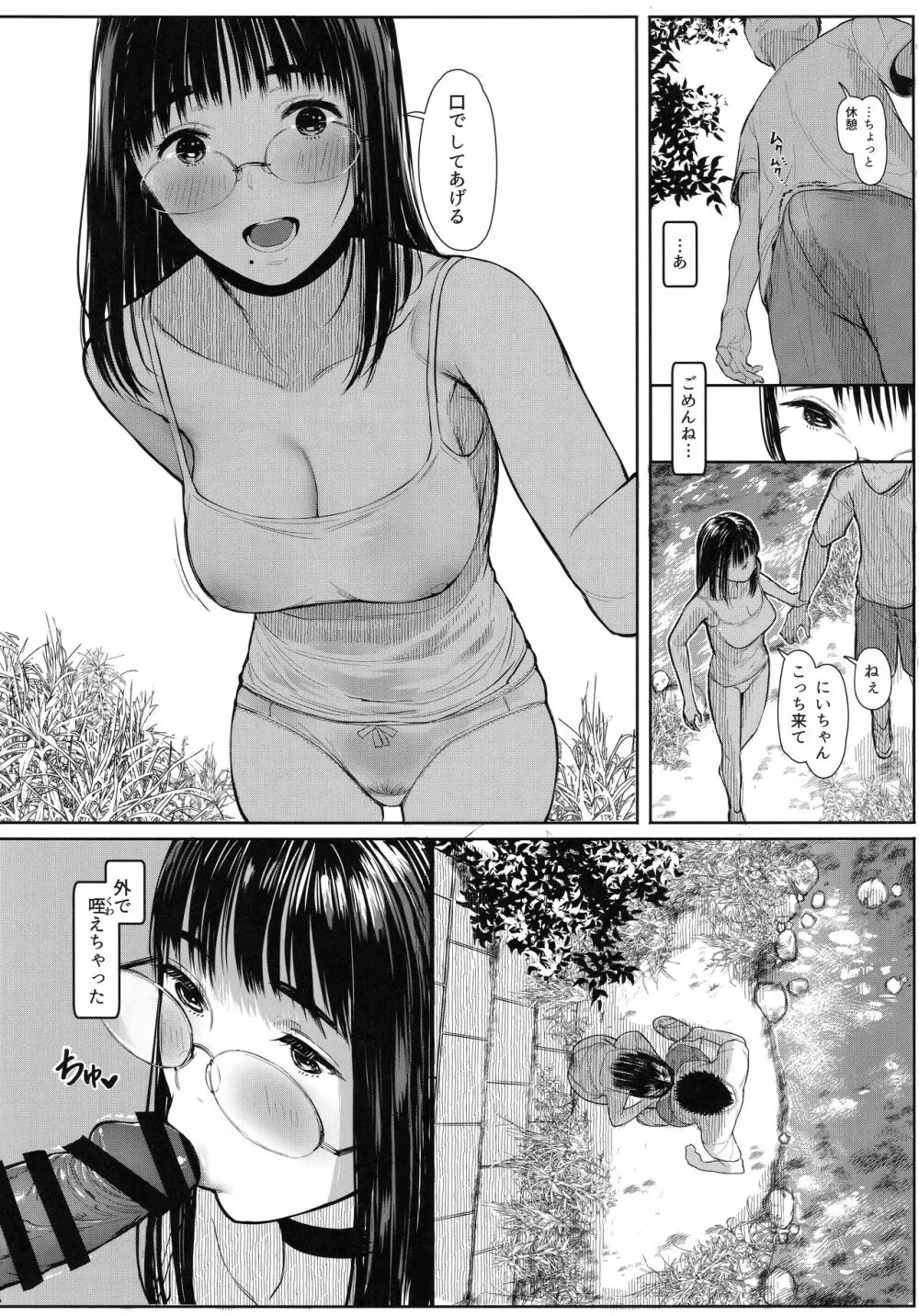 となりの千夏ちゃんR 06 - page10