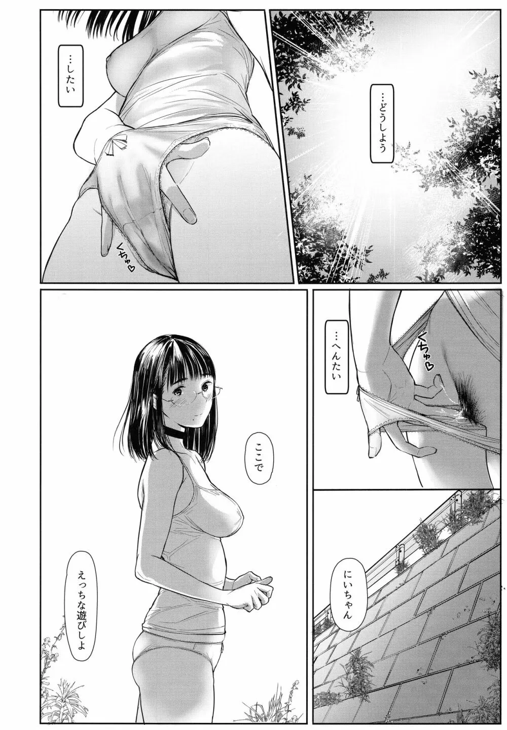となりの千夏ちゃんR 06 - page13