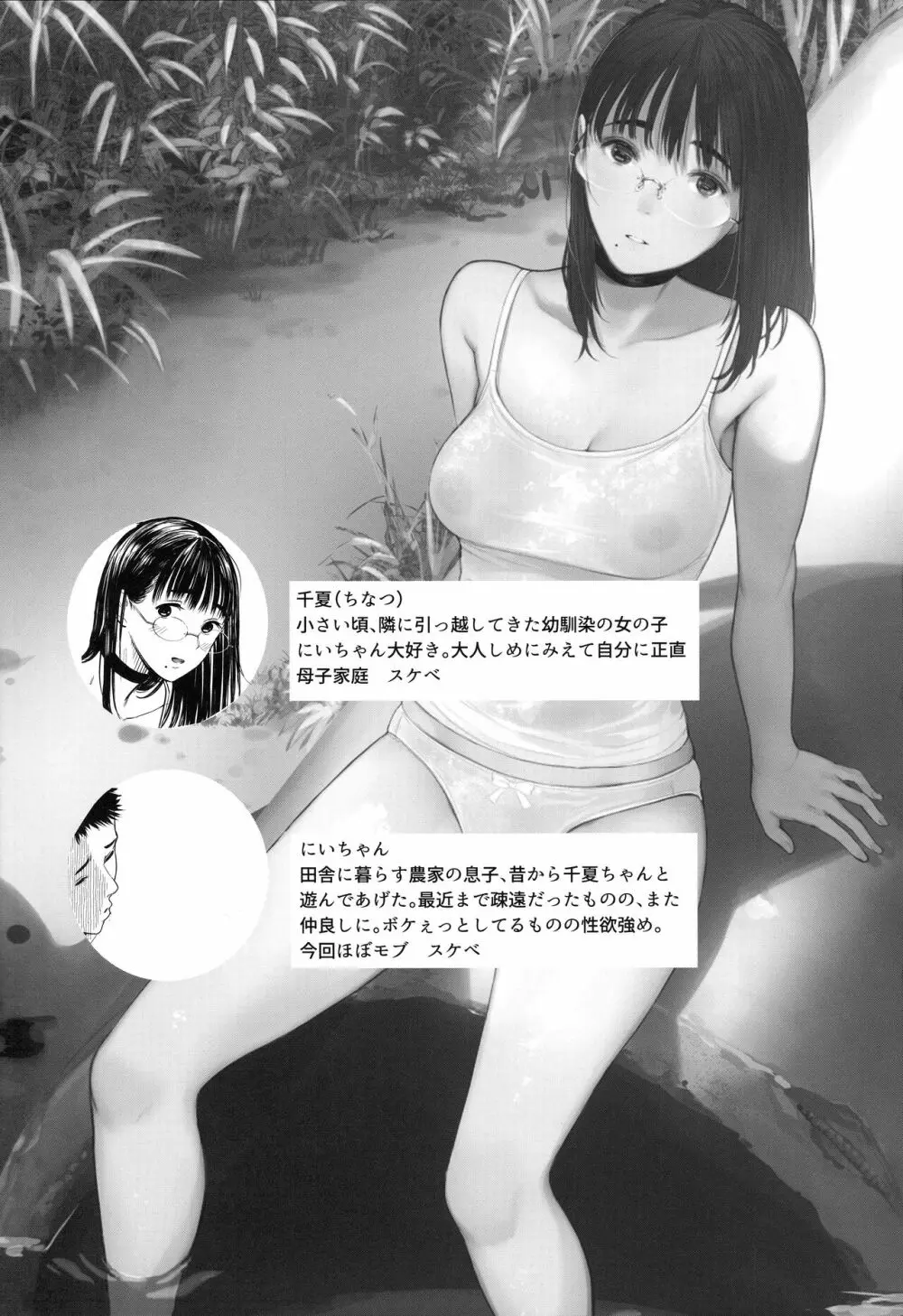 となりの千夏ちゃんR 06 - page2