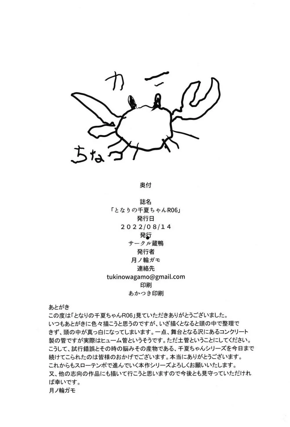 となりの千夏ちゃんR 06 - page23