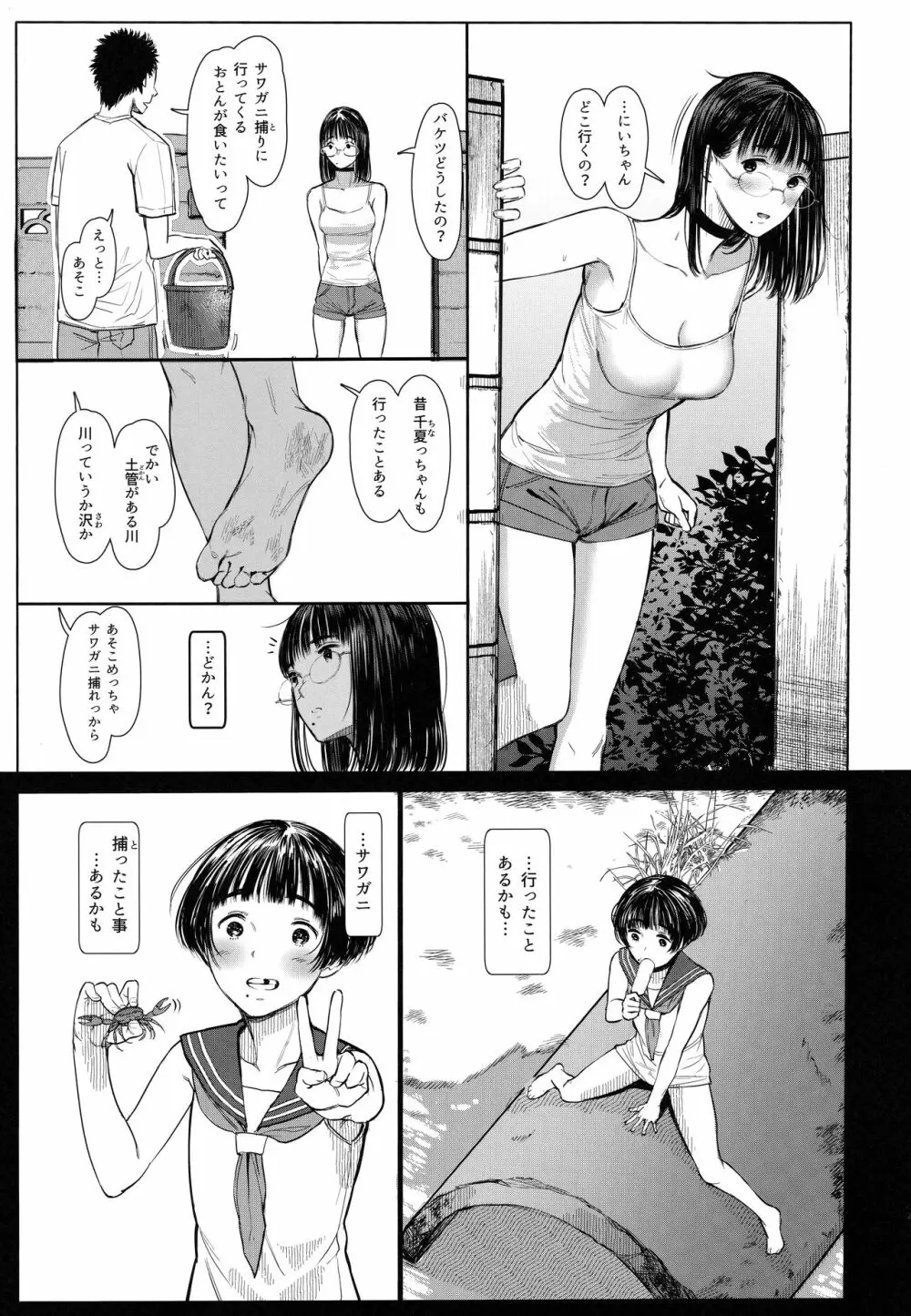 となりの千夏ちゃんR 06 - page4