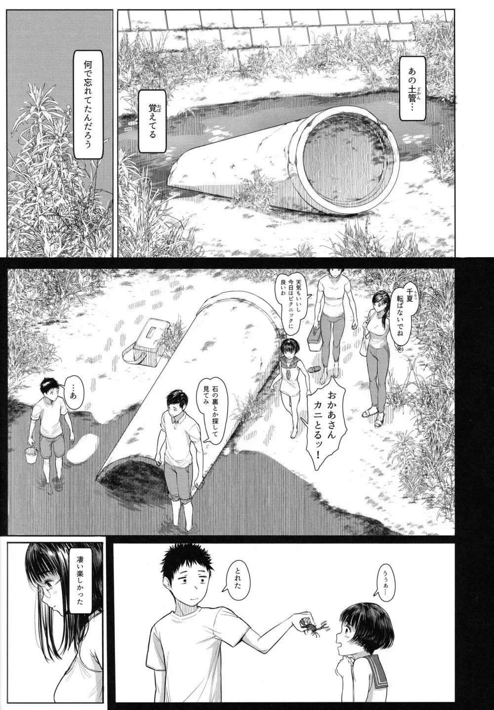 となりの千夏ちゃんR 06 - page6