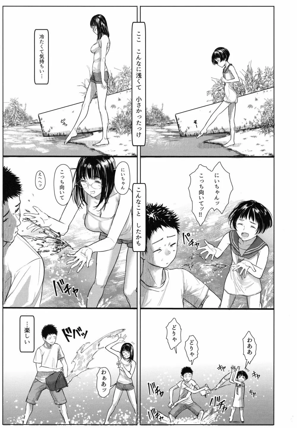 となりの千夏ちゃんR 06 - page7