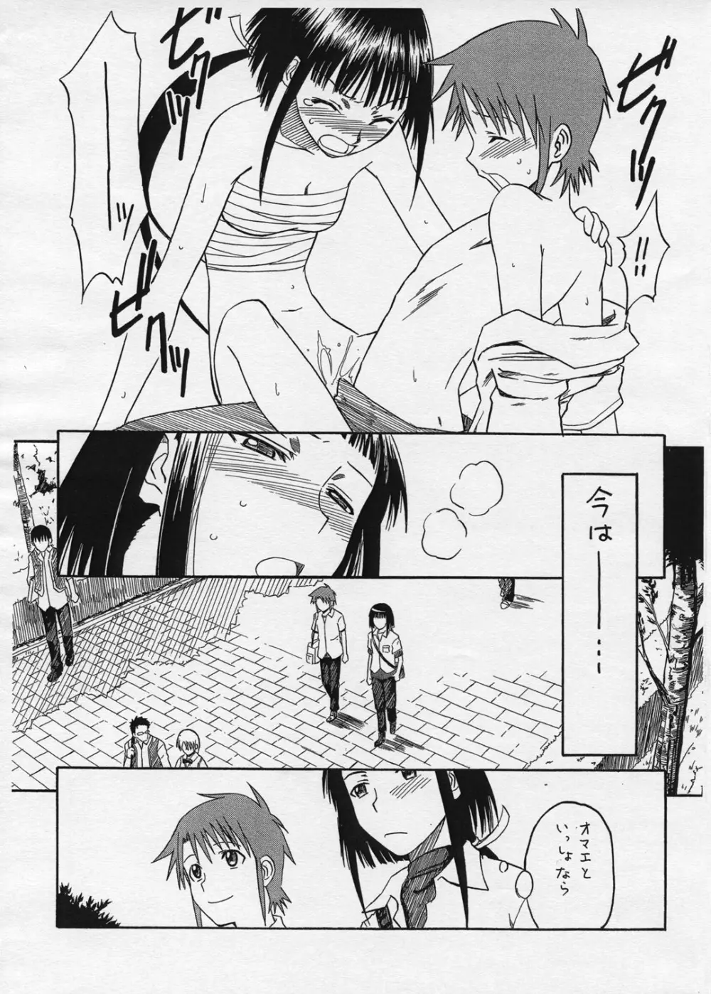 おまけ PRETTY NEIGHBOR &！Vol.3 - page10