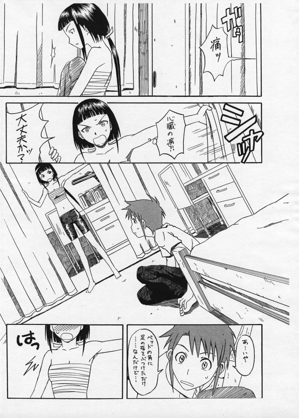 おまけ PRETTY NEIGHBOR &！Vol.3 - page3
