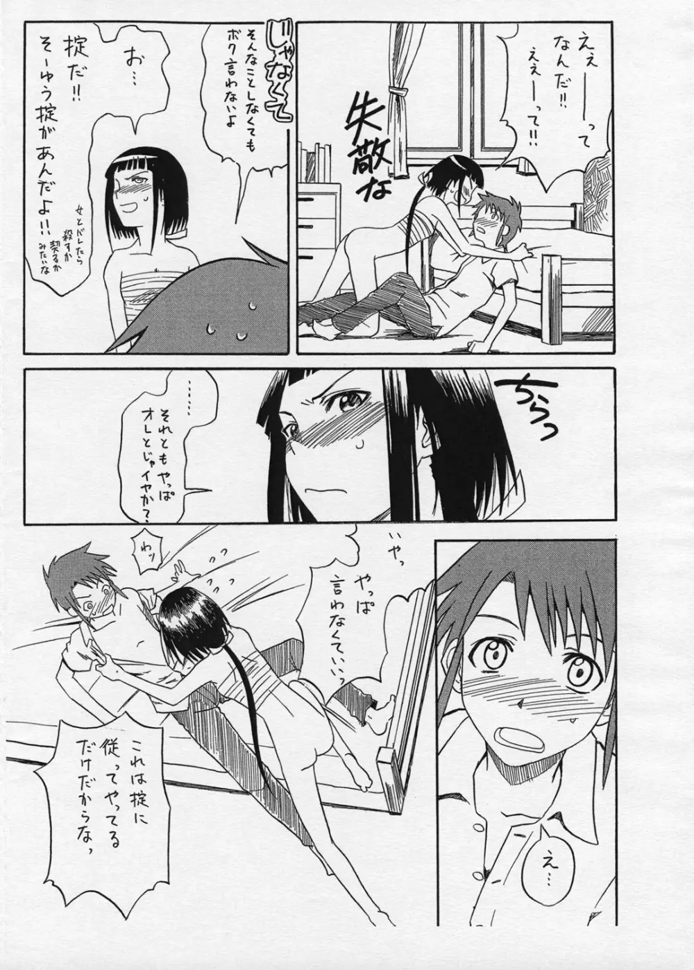 おまけ PRETTY NEIGHBOR &！Vol.3 - page5