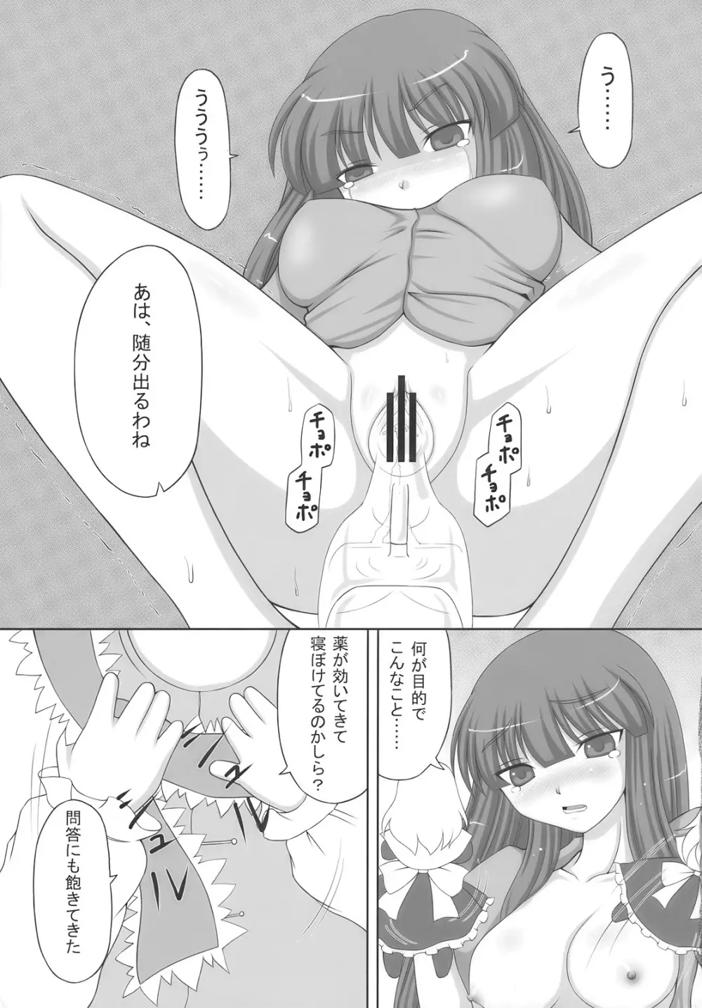 After tea time - page9