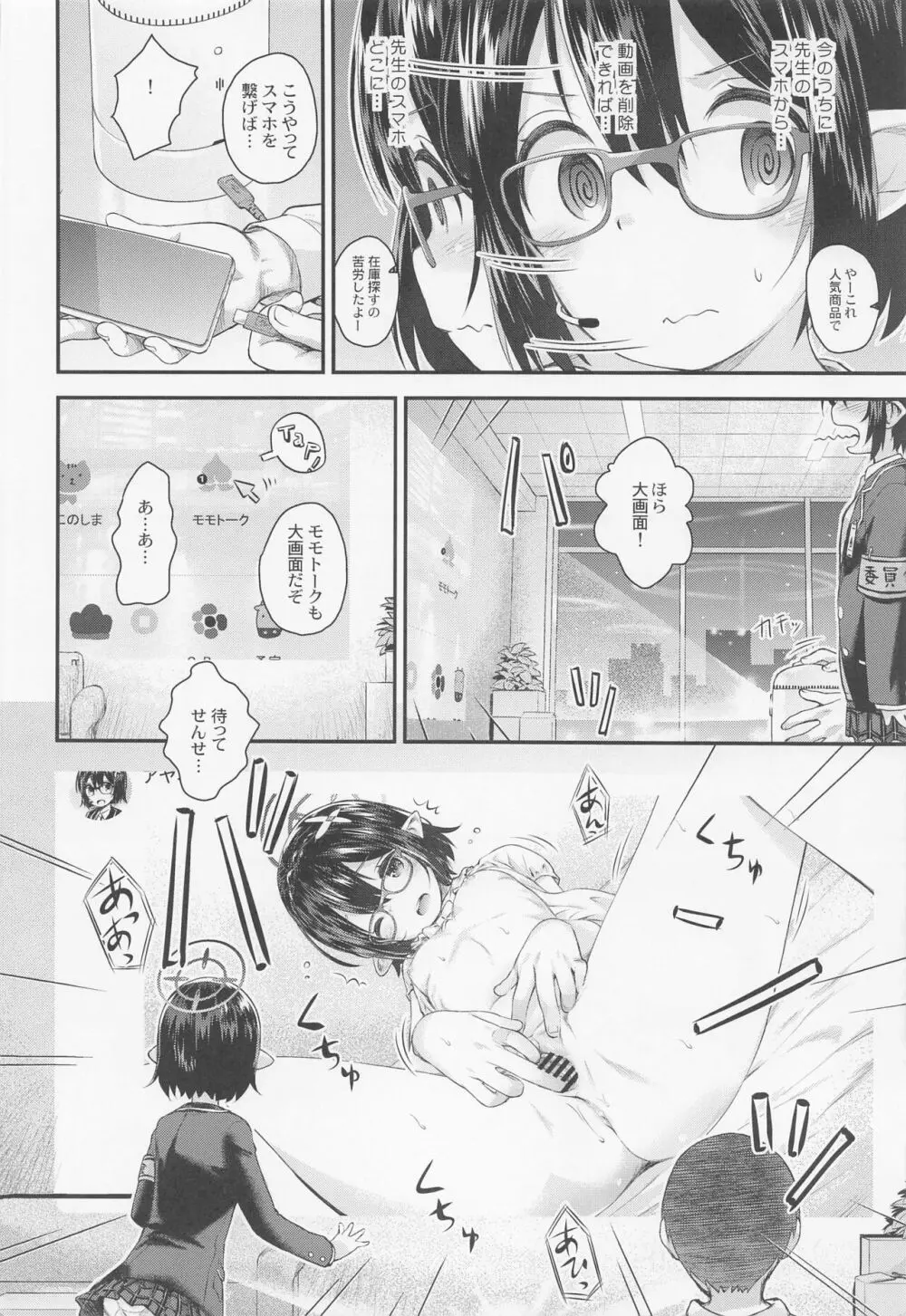 アヤネお泊まりレポートですっ! - page5