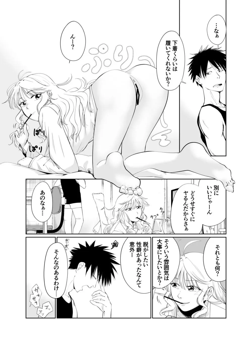 オリジナル短編 パンツ - page2