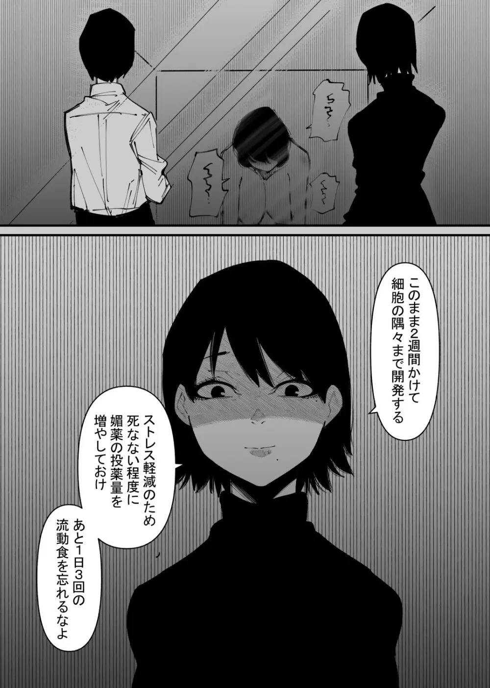 牛になった - page13