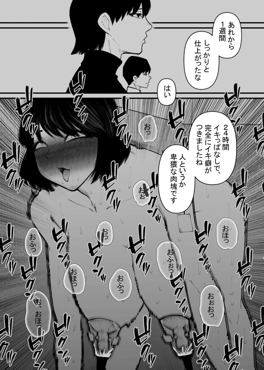 牛になった - page14