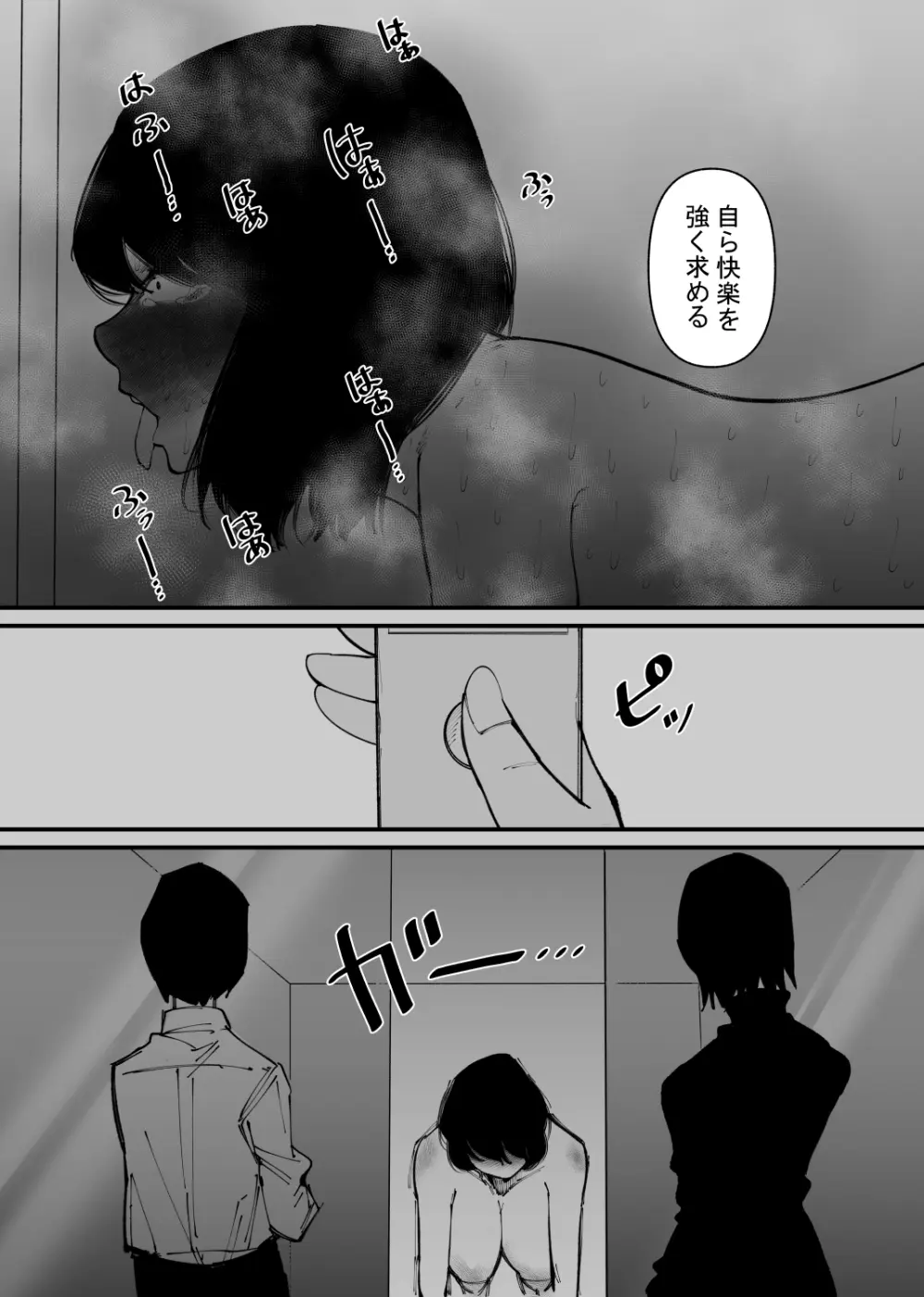牛になった - page18