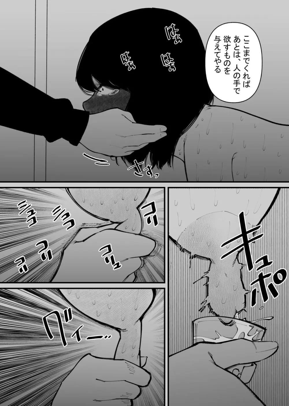 牛になった - page19