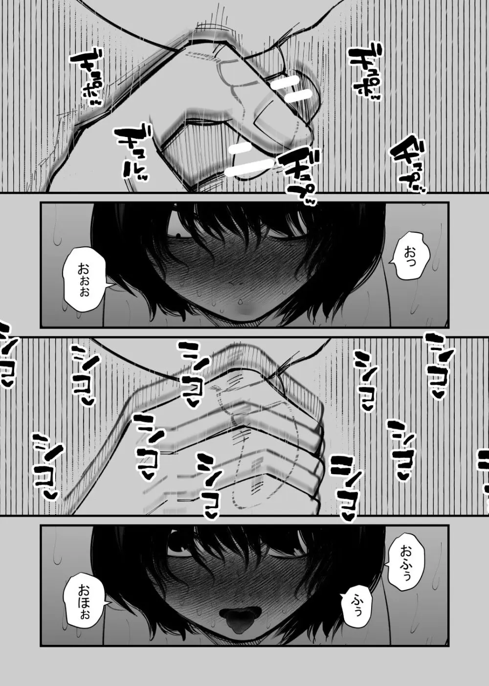牛になった - page20