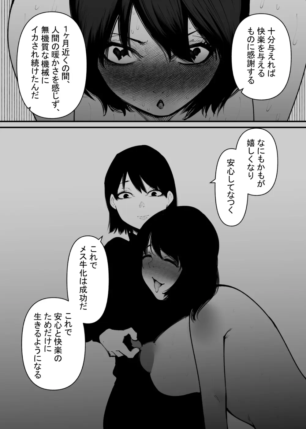 牛になった - page21