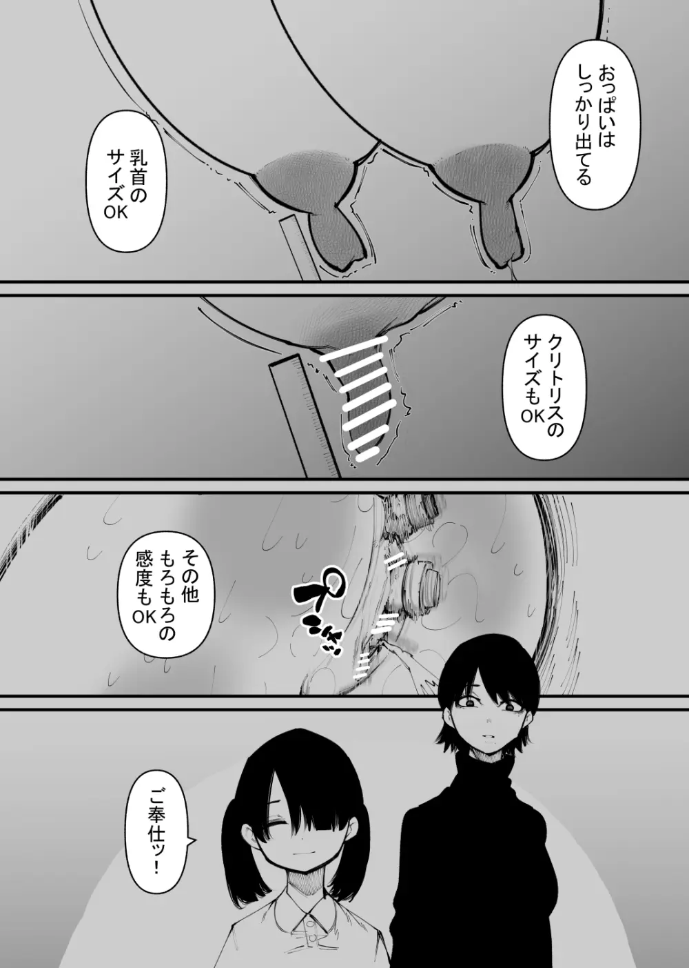 牛になった - page22