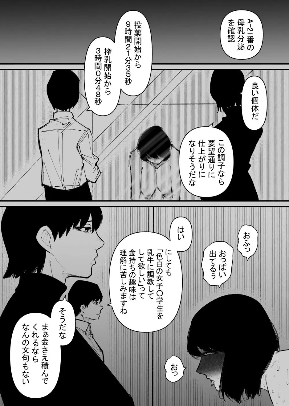 牛になった - page6
