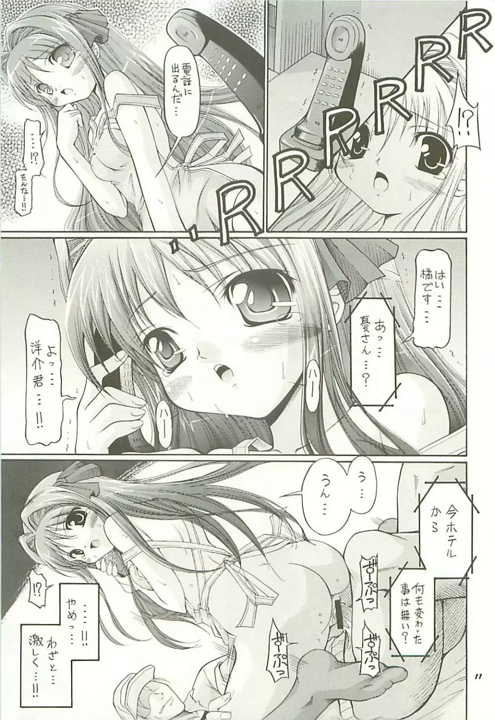 弱小小ネタ集 3 憂ちゃんの陵辱だいあり～ - page11