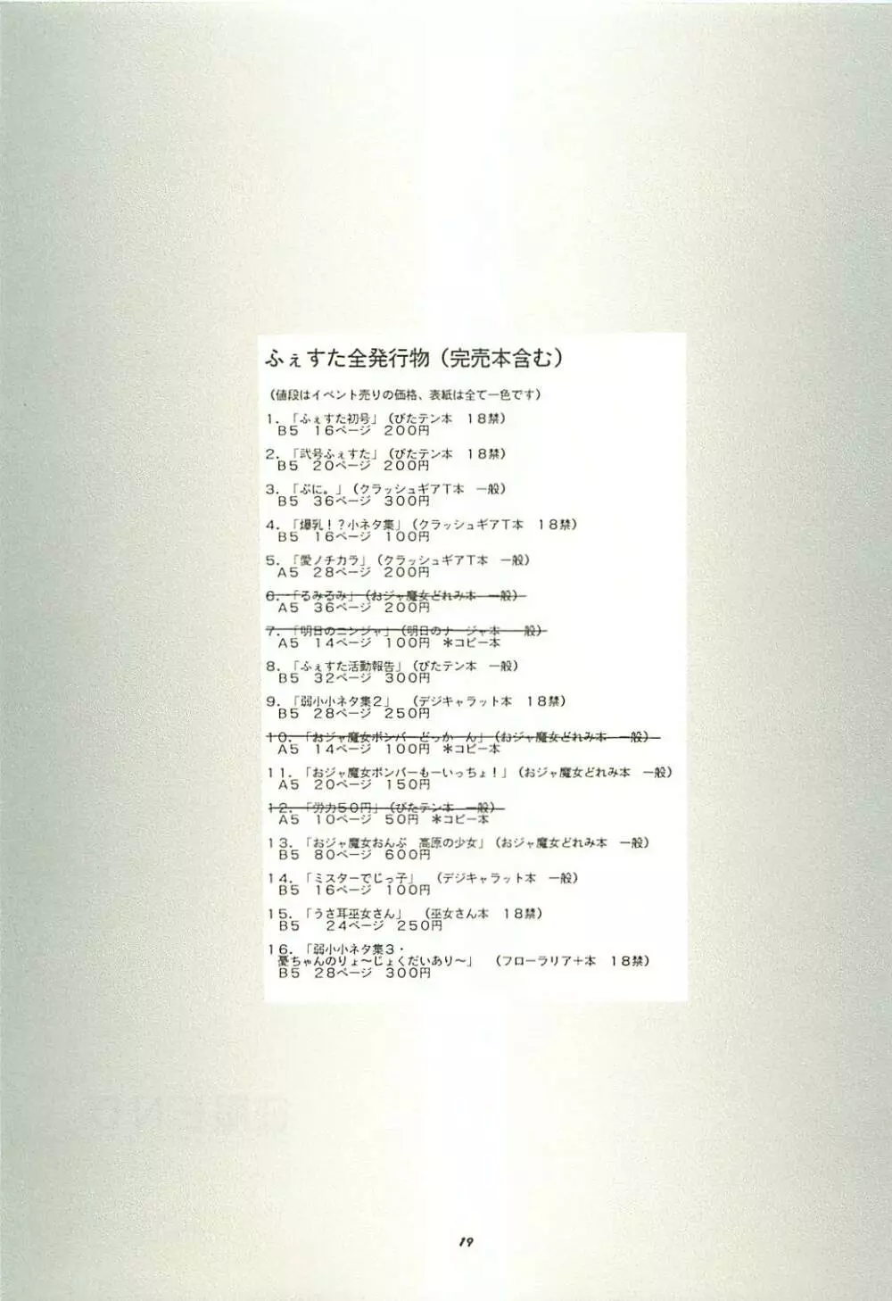 弱小小ネタ集 3 憂ちゃんの陵辱だいあり～ - page19