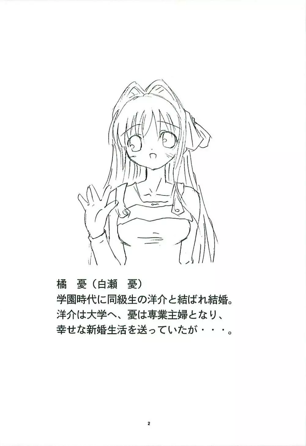 弱小小ネタ集 3 憂ちゃんの陵辱だいあり～ - page2