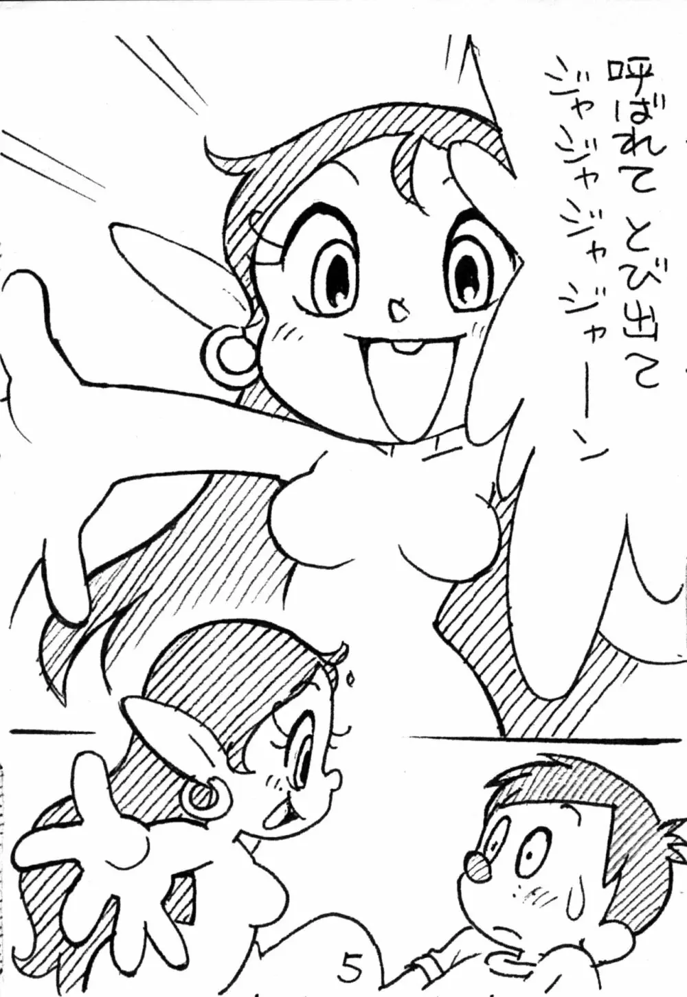 アクメ娘はすてきな子 - page5