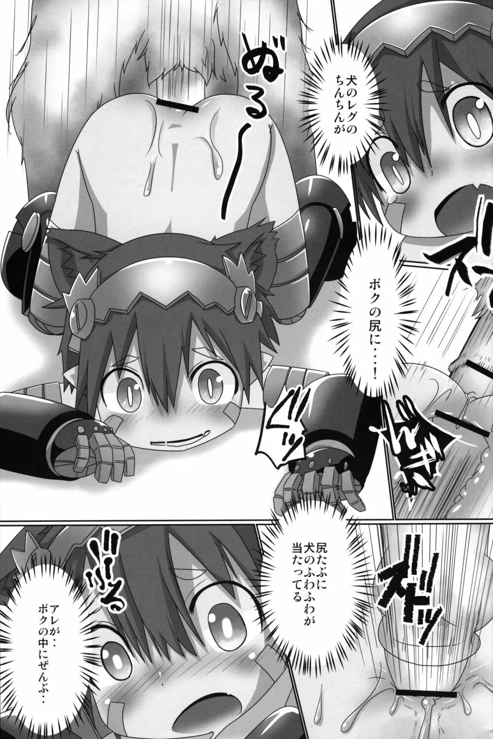 レグレグわんわん - page6