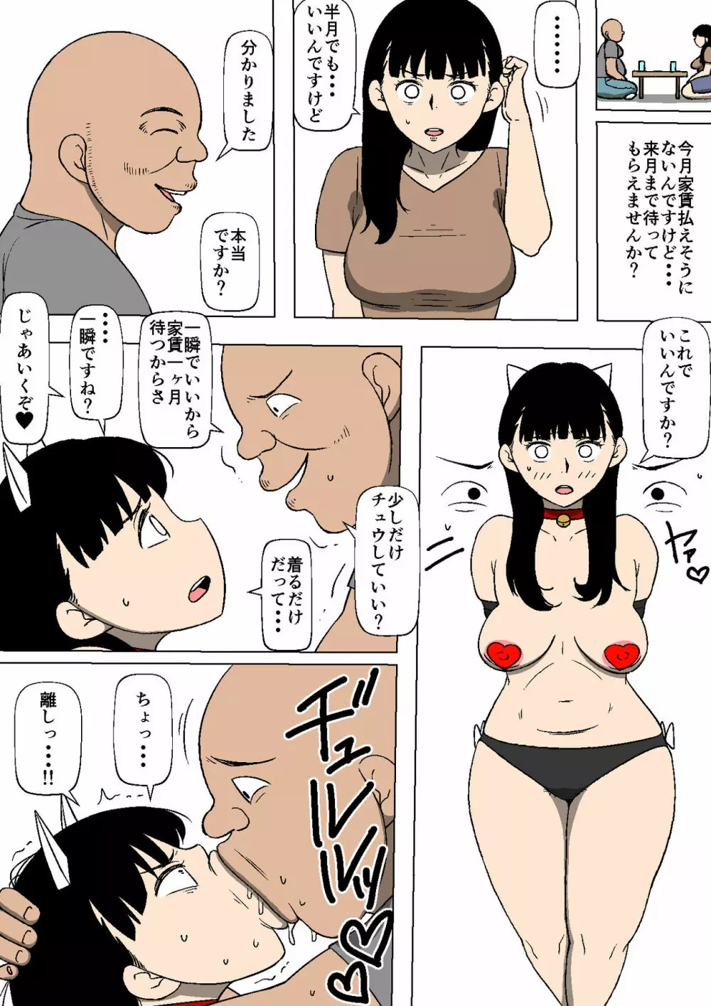 Doujin Mukashibanashi - page14
