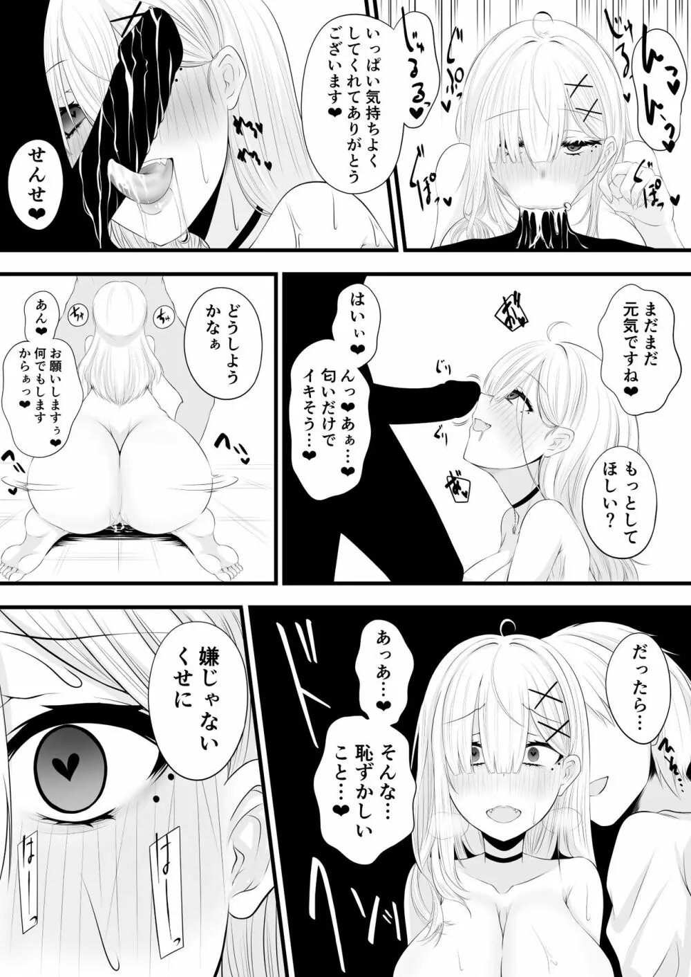 催眠健屋漫画完結編 - page11