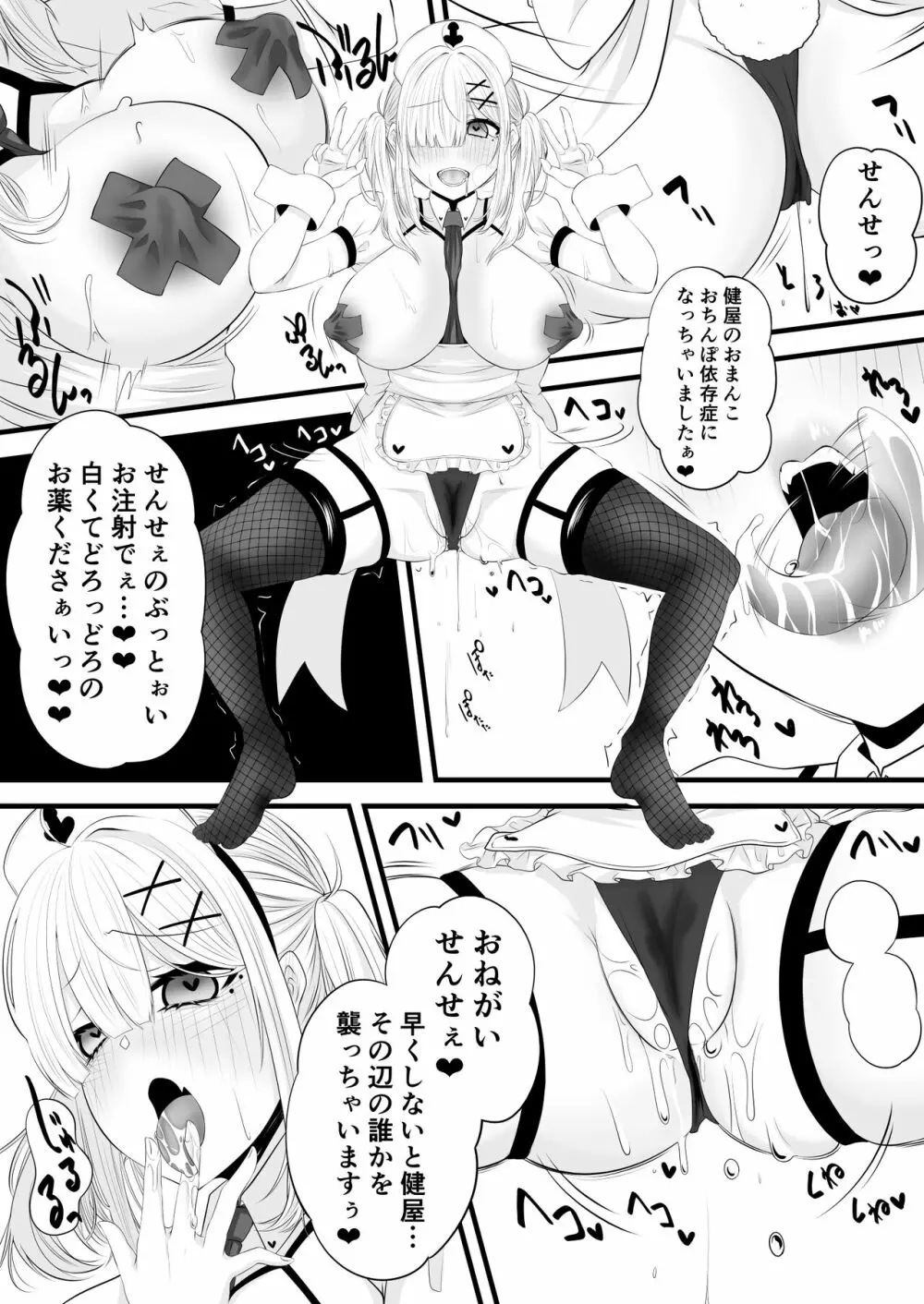 催眠健屋漫画完結編 - page12