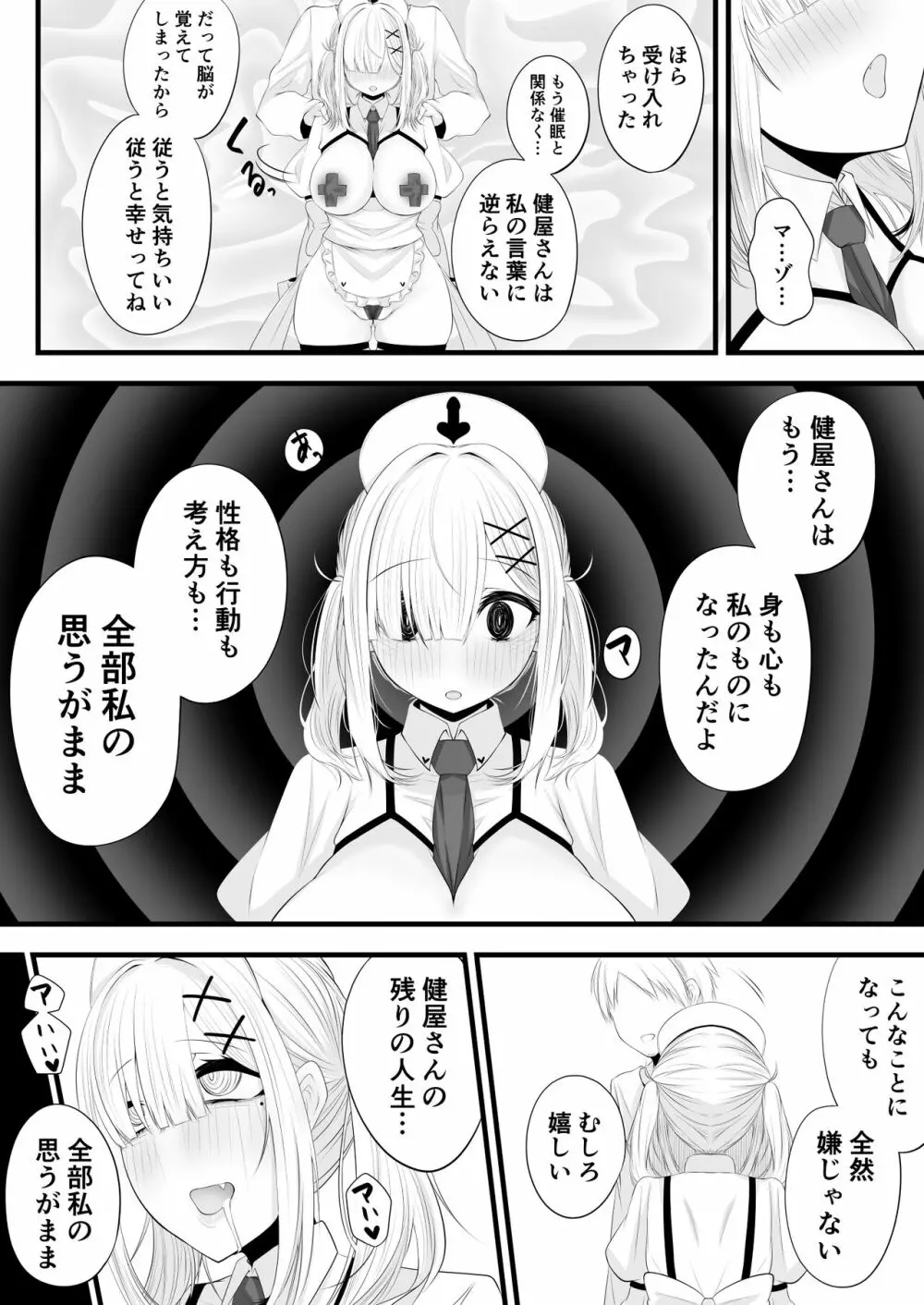催眠健屋漫画完結編 - page14